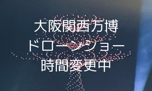 万博ドローンショー